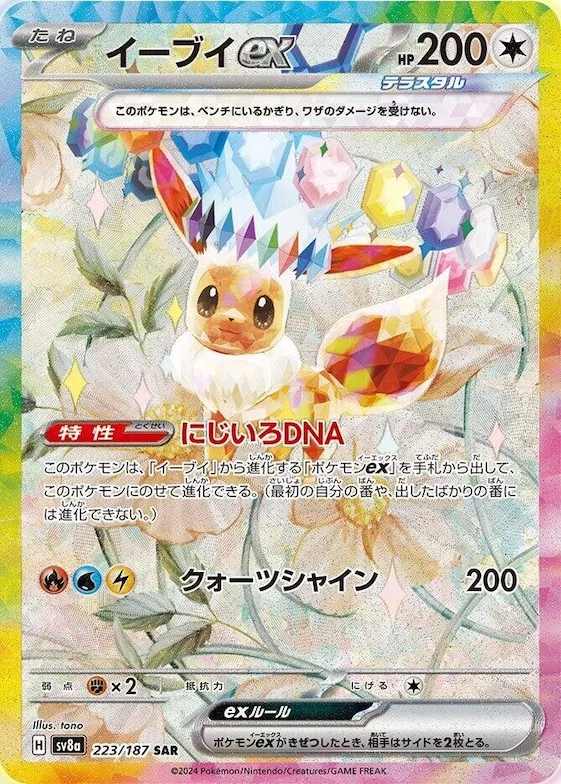 Eevee ex #223 – Terastal Fest ex