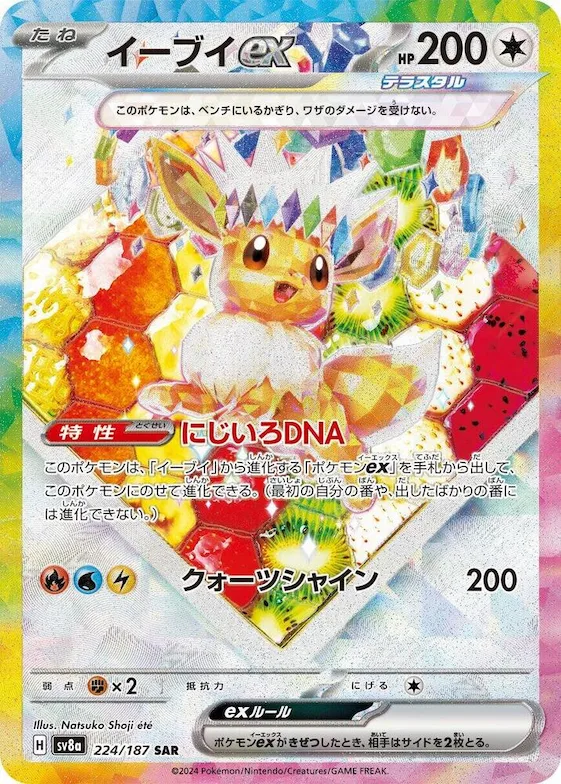 Eevee ex #224 – Terastal Fest ex