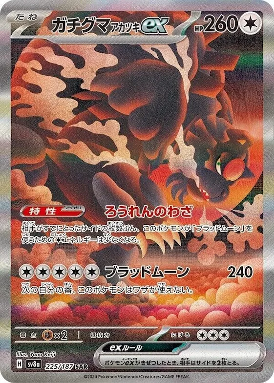 Bloodmoon Ursaluna ex #225 – Terastal Fest ex