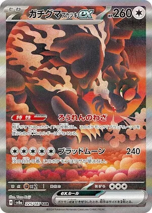 Bloodmoon Ursaluna ex #225 – Terastal Fest ex