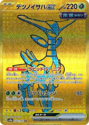 Iron Leaves ex #233 – Terastal Fest ex