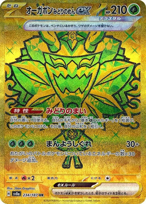 Teal Mask Ogerpon ex #234 – Terastal Fest ex