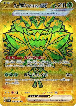 Teal Mask Ogerpon ex #234 – Terastal Fest ex