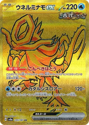 Walking Wake ex #235 – Terastal Fest ex