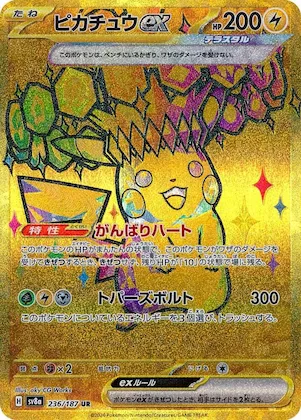 Pikachu ex #236 – Terastal Fest ex