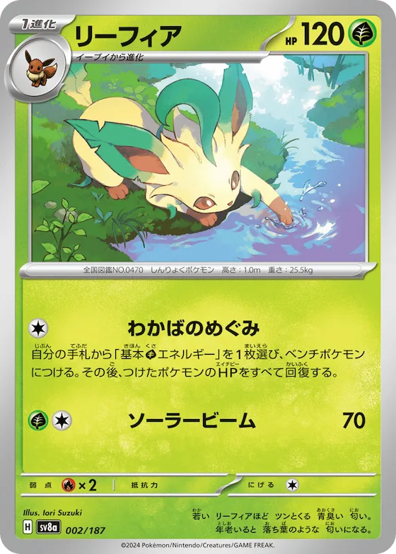 Leafeon (Master Ball Pattern) #2 – Terastal Fest ex