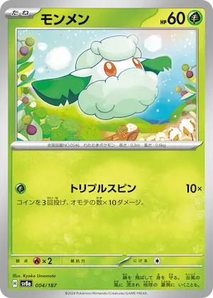 Cottonee (Master Ball Pattern) #4 – Terastal Fest ex
