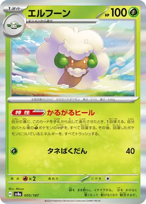 Whimsicott (Master Ball Pattern) #5 – Terastal Fest ex