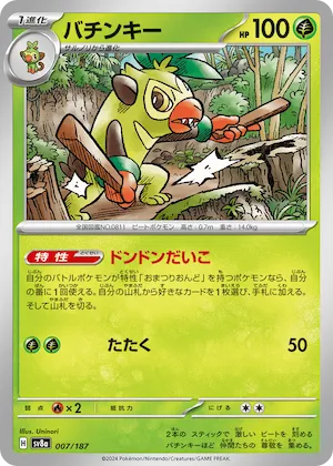 Thwackey (Master Ball Pattern) #7 – Terastal Fest ex