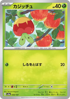 Applin (Master Ball Pattern) #8 – Terastal Fest ex