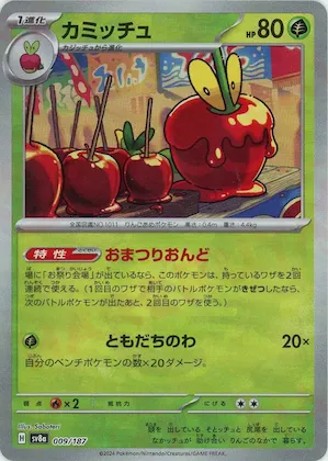 Dipplin (Master Ball Pattern) #9 – Terastal Fest ex