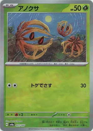 Bramblin (Master Ball Pattern) #11 – Terastal Fest ex