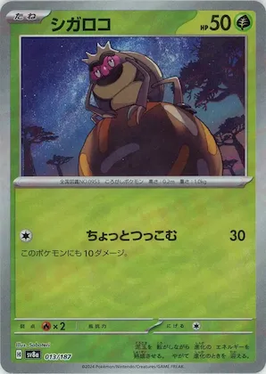 Rellor (Master Ball Pattern) #13 – Terastal Fest ex