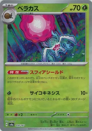 Rabsca (Master Ball Pattern) #14 – Terastal Fest ex