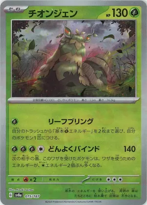 Wo-Chien (Master Ball Pattern) #15 – Terastal Fest ex