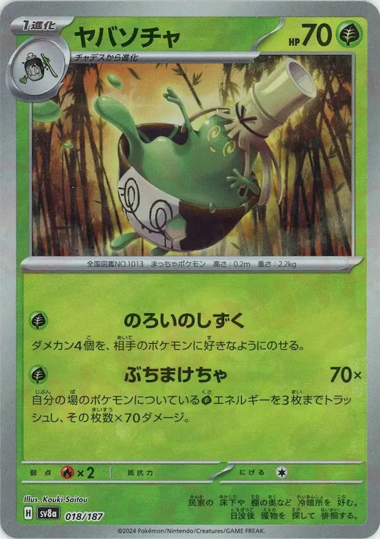 Sinistcha (Master Ball Pattern) #18 – Terastal Fest ex