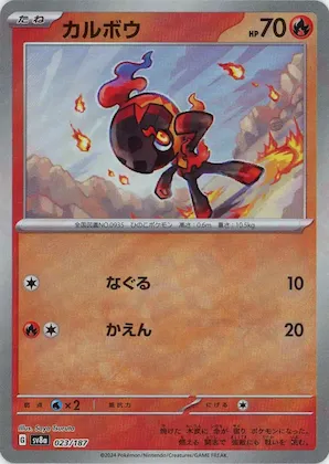 Charcadet (Master Ball Pattern) #23 – Terastal Fest ex