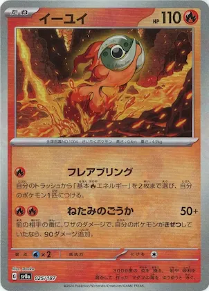 Chi-Yu (Master Ball Pattern) #25 – Terastal Fest ex
