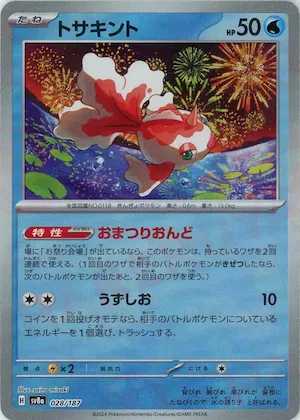Goldeen (Master Ball Pattern) #28 – Terastal Fest ex
