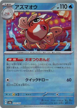 Seaking (Master Ball Pattern) #29 – Terastal Fest ex