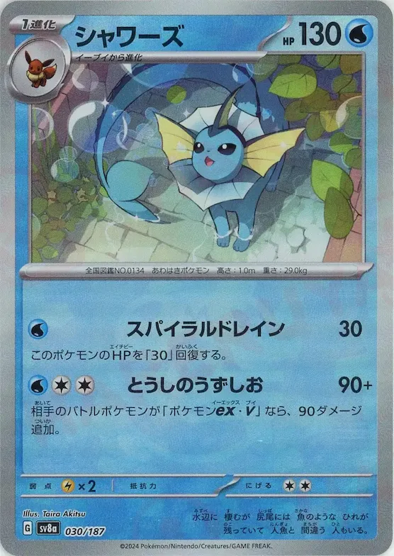Vaporeon (Master Ball Pattern) #30 – Terastal Fest ex