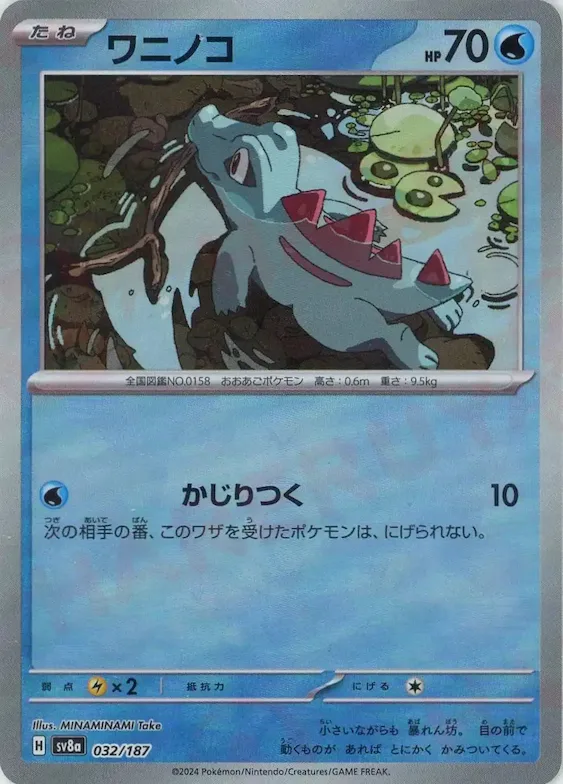 Totodile (Master Ball Pattern) #32 – Terastal Fest ex