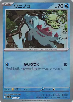 Totodile (Master Ball Pattern) #32 – Terastal Fest ex