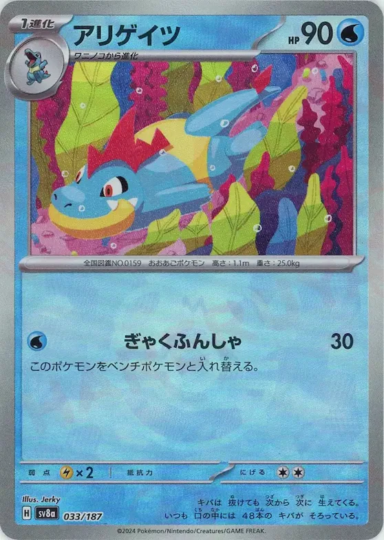 Croconaw (Master Ball Pattern) #33 – Terastal Fest ex