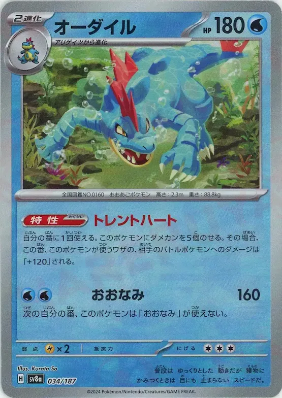 Feraligatr (Master Ball Pattern) #34 – Terastal Fest ex