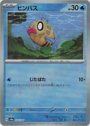 Feebas (Master Ball Pattern) #35 – Terastal Fest ex