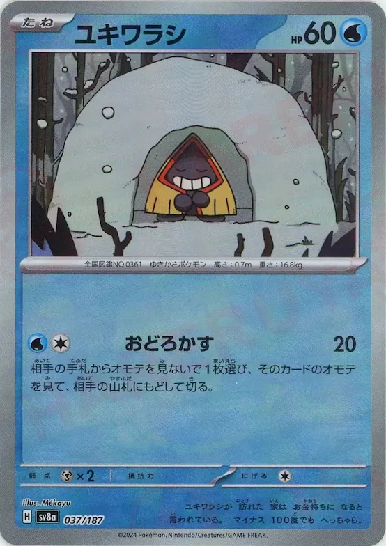 Snorunt (Master Ball Pattern) #37 – Terastal Fest ex