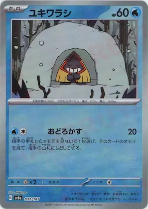 Snorunt (Master Ball Pattern) #37 – Terastal Fest ex
