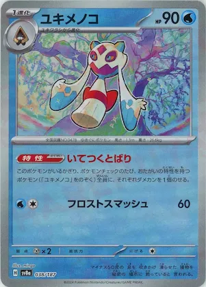 Froslass (Master Ball Pattern) #38 – Terastal Fest ex