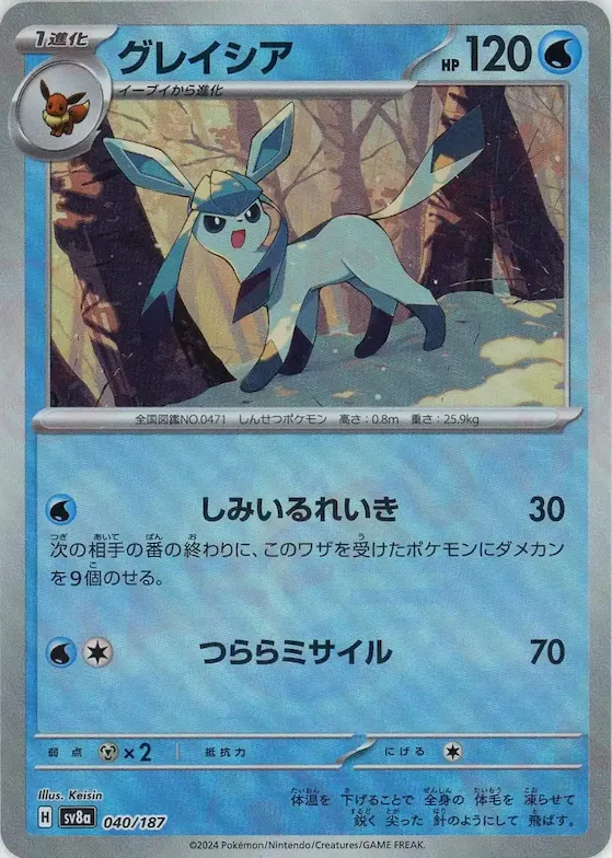 Glaceon (Master Ball Pattern) #40 – Terastal Fest ex