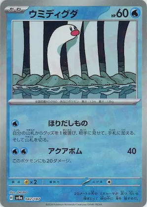 Wiglett (Master Ball Pattern) #42 – Terastal Fest ex