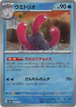 Wugtrio (Master Ball Pattern) #43 – Terastal Fest ex