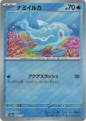 Finizen (Master Ball Pattern) #44 – Terastal Fest ex