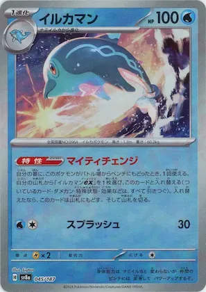 Palafin (Master Ball Pattern) #45 – Terastal Fest ex