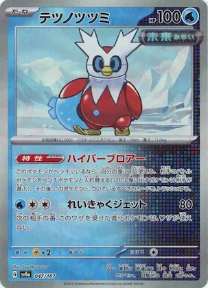 Iron Bundle (Master Ball Pattern) #47 – Terastal Fest ex