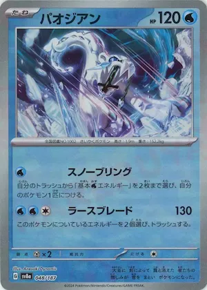 Chien-Pao (Master Ball Pattern) #48 – Terastal Fest ex