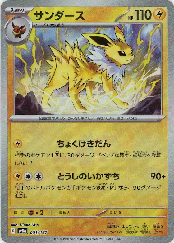 Jolteon (Master Ball Pattern) #51 – Terastal Fest ex