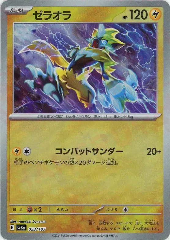 Zeraora (Master Ball Pattern) #53 – Terastal Fest ex
