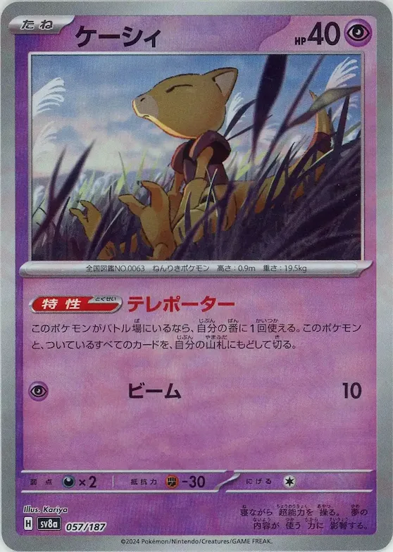Abra (Master Ball Pattern) #57 – Terastal Fest ex