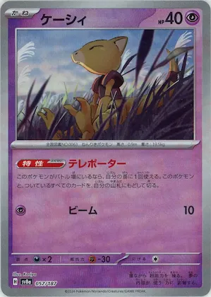 Abra (Master Ball Pattern) #57 – Terastal Fest ex