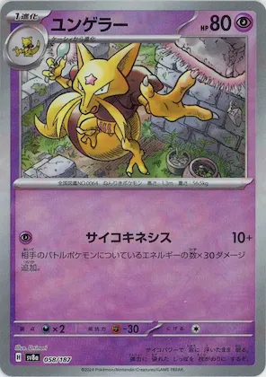 Kadabra (Master Ball Pattern) #58 – Terastal Fest ex
