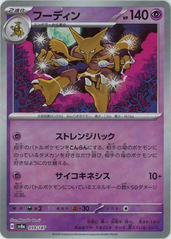 Alakazam (Master Ball Pattern) #59 – Terastal Fest ex