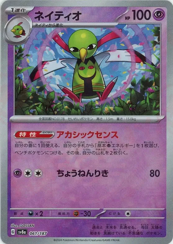 Xatu (Master Ball Pattern) #61 – Terastal Fest ex