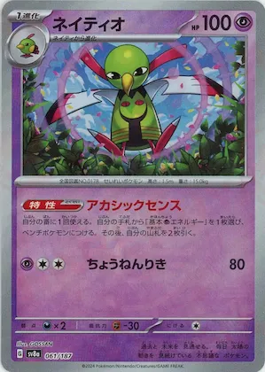 Xatu (Master Ball Pattern) #61 – Terastal Fest ex
