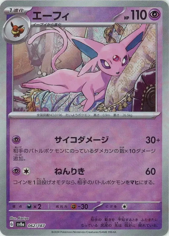 Espeon (Master Ball Pattern) #62 – Terastal Fest ex
