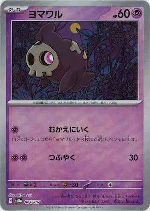 Duskull (Master Ball Pattern) #64 – Terastal Fest ex